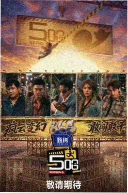 被窝电影网美食旅行综艺厨房漂流记海报